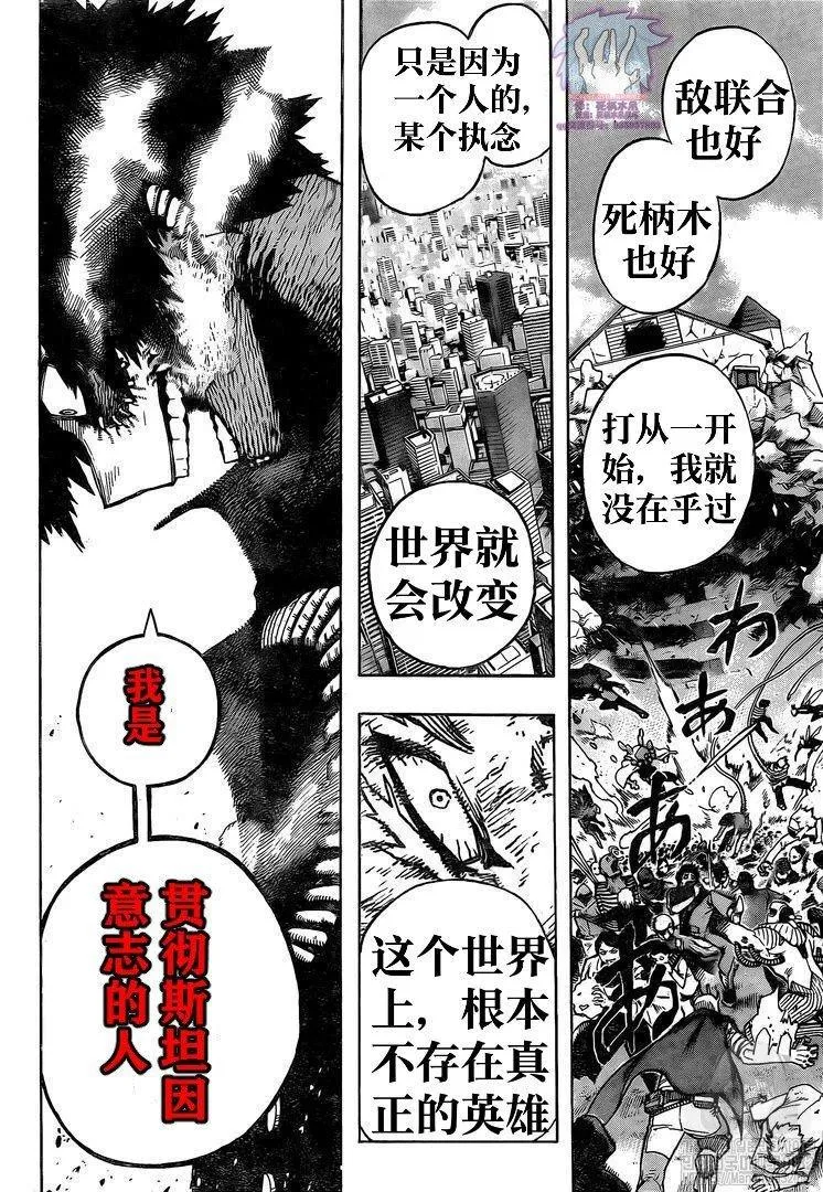 第267话 炎 第11页