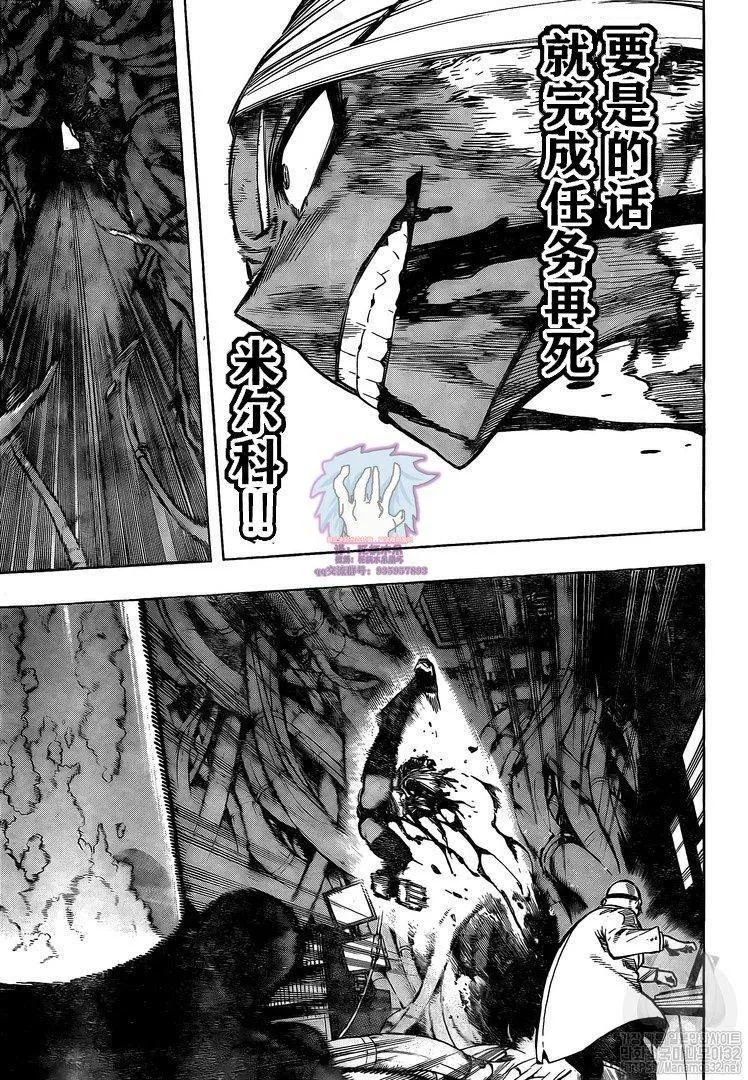 第267话 炎 第17页