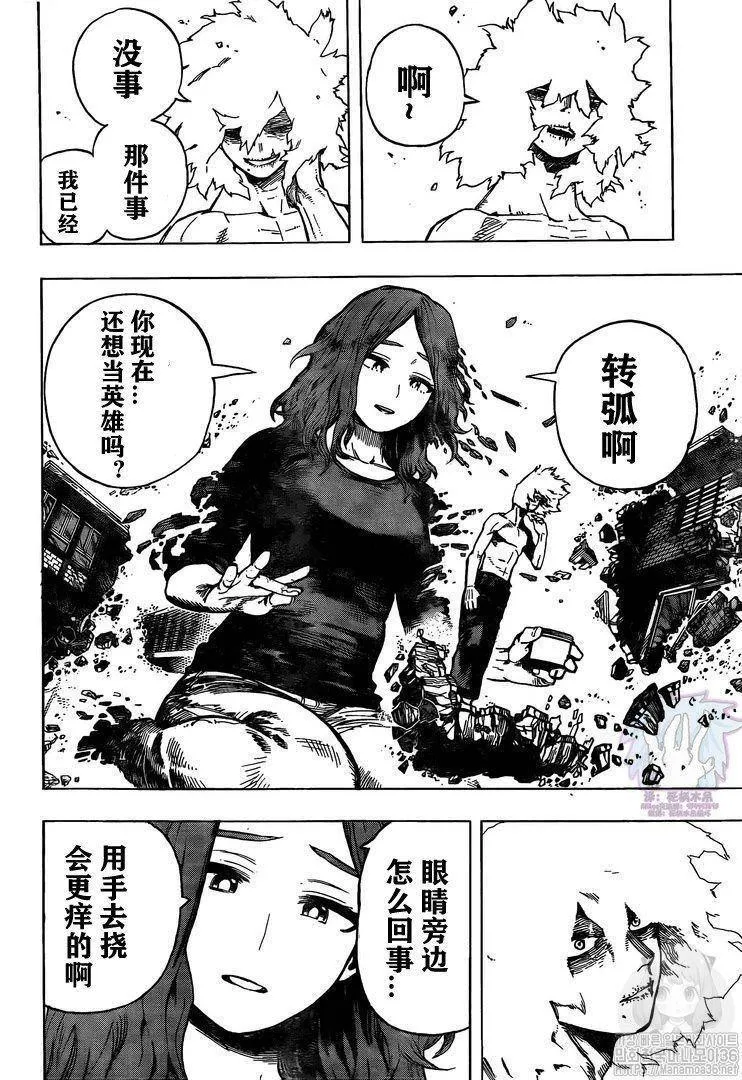 第270话 继承 第10页