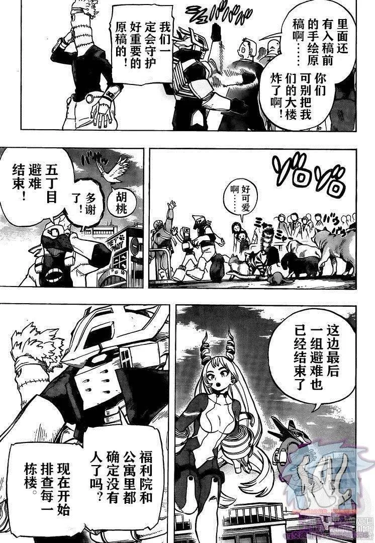 第272话 早上好 第4页