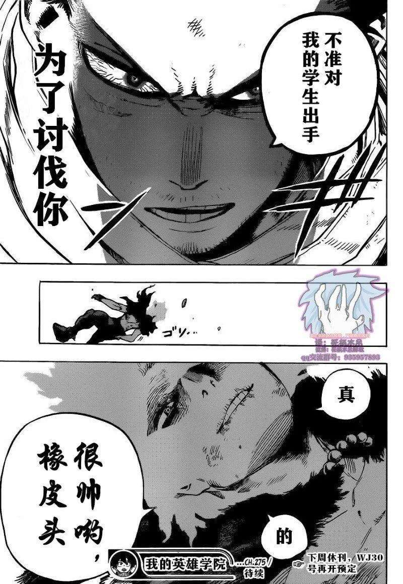 第275话 ENCOUNTER2 第17页