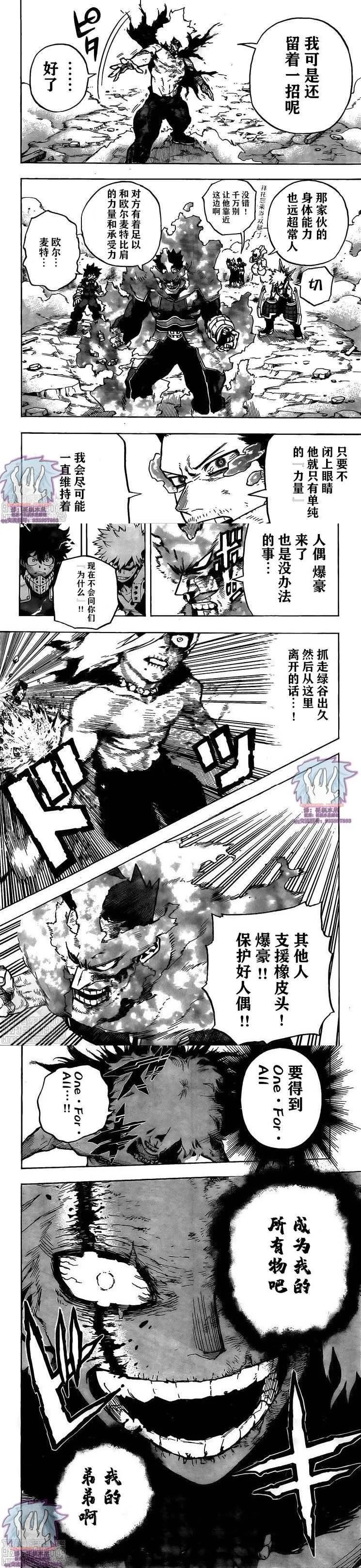 第277话 是谁啊 第3页
