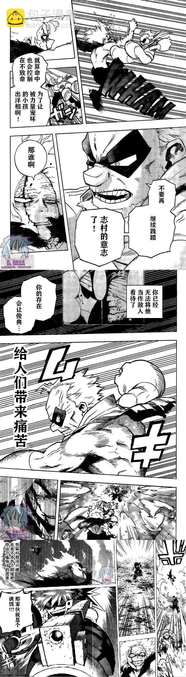 第277话 是谁啊 第5页