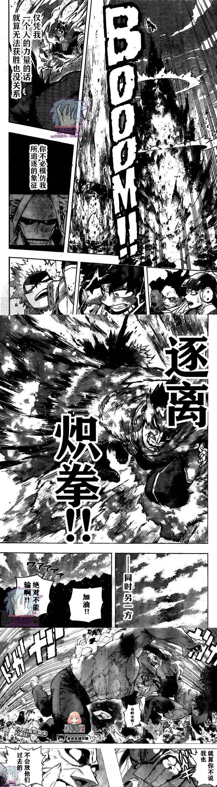 第277话 是谁啊 第6页