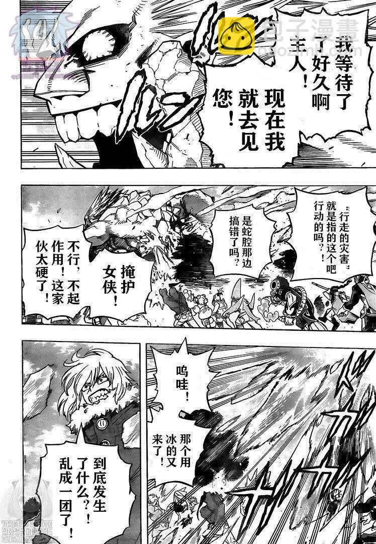 第278话 行走の灾祸 第3页