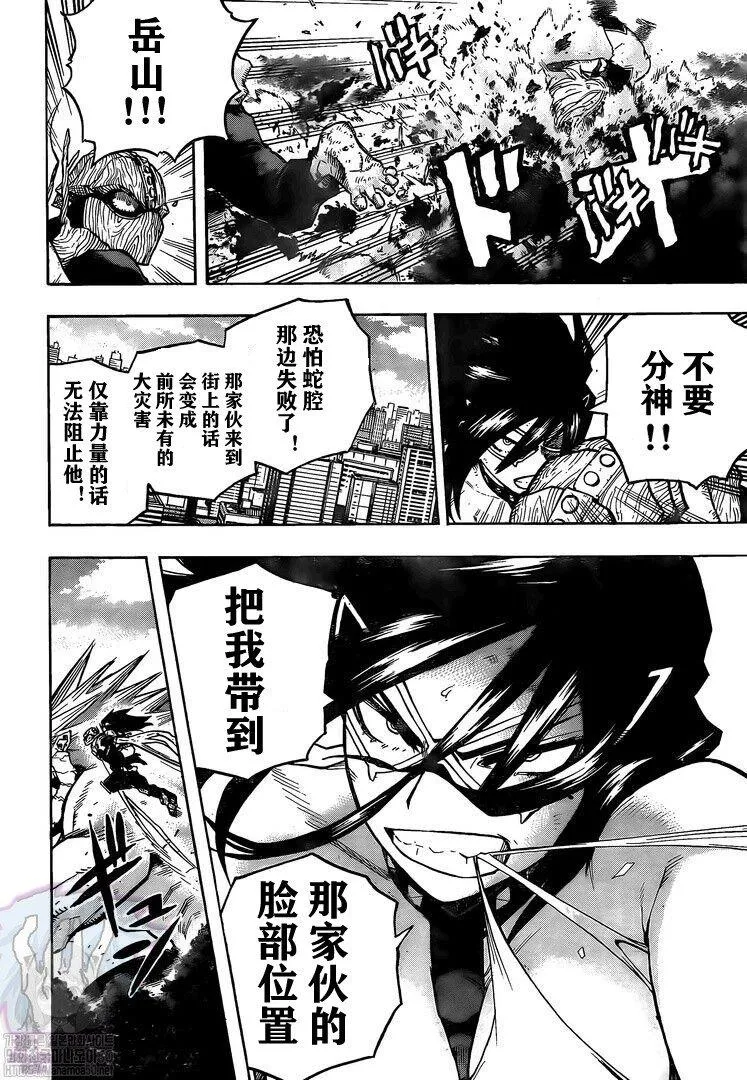 第278话 行走の灾祸 第8页