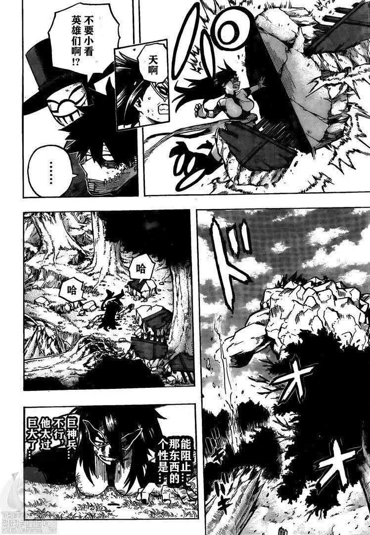 第278话 行走の灾祸 第10页