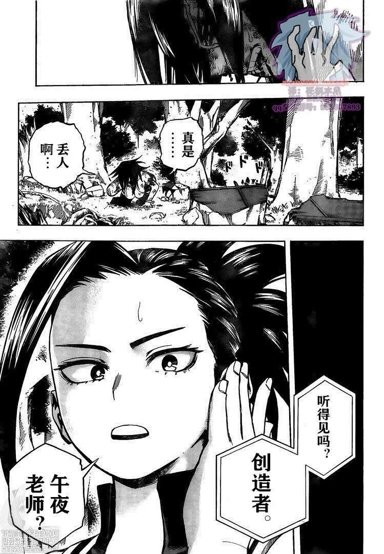 第278话 行走の灾祸 第11页