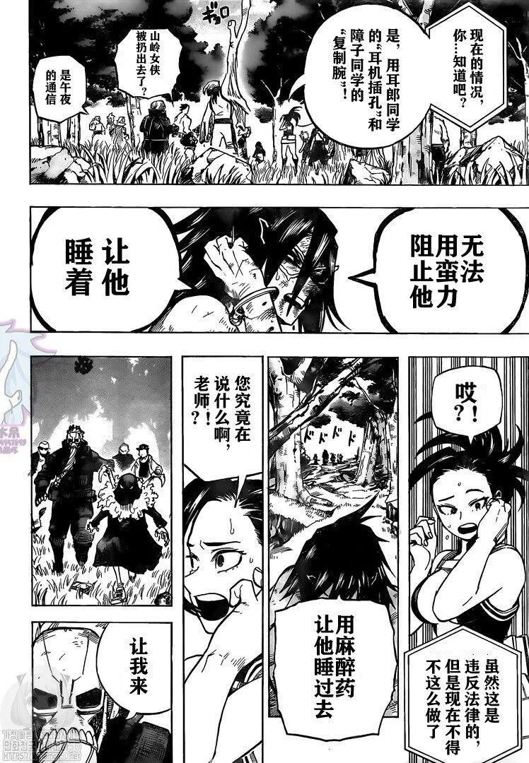 第278话 行走の灾祸 第12页