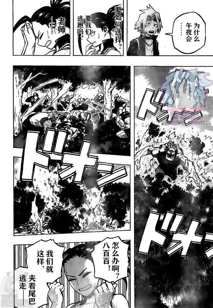 第278话 行走の灾祸 第14页