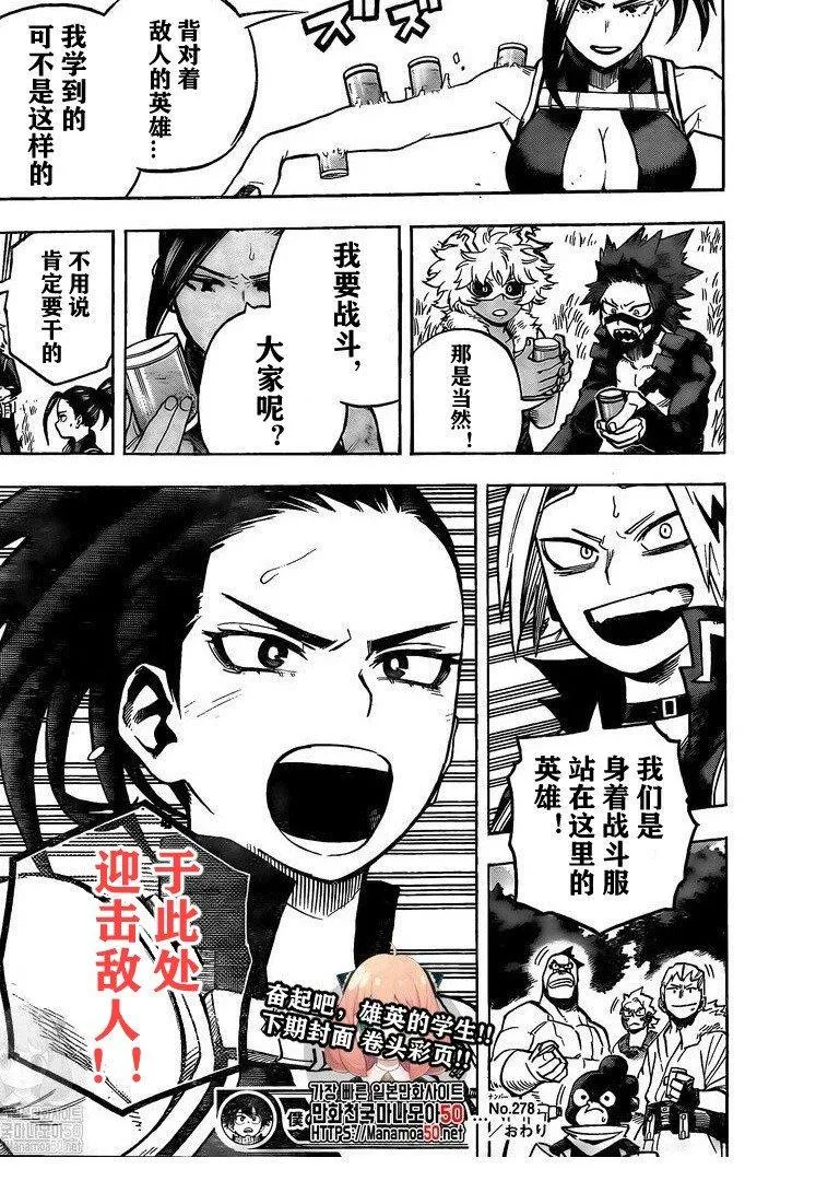 第278话 行走の灾祸 第17页