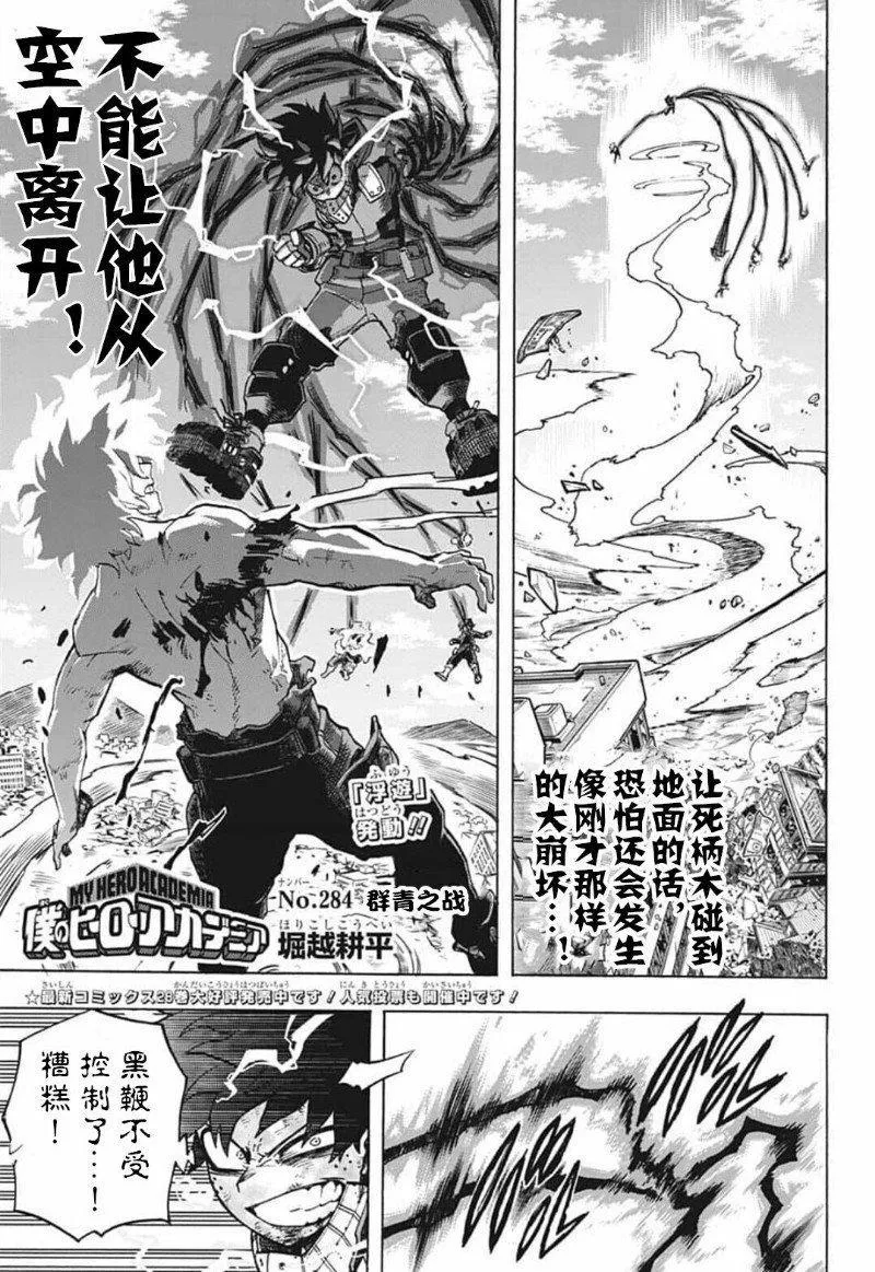 第284话 群青之战 第1页