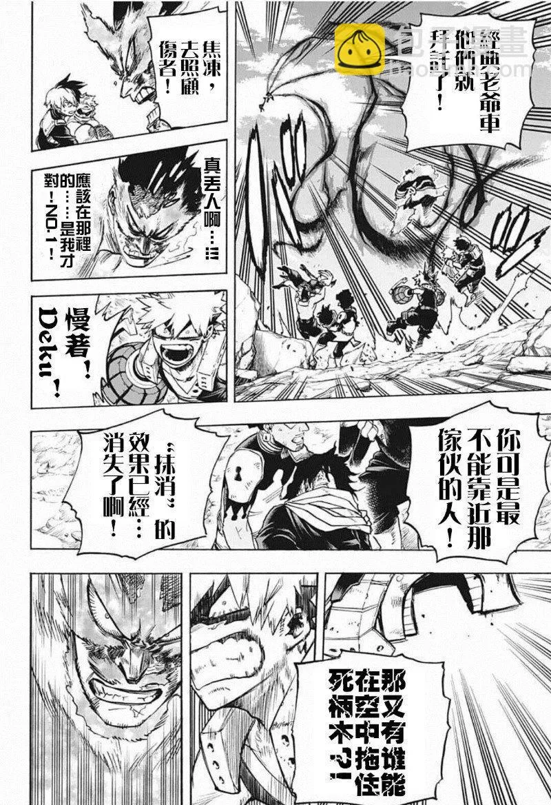 第284话 群青之战 第2页