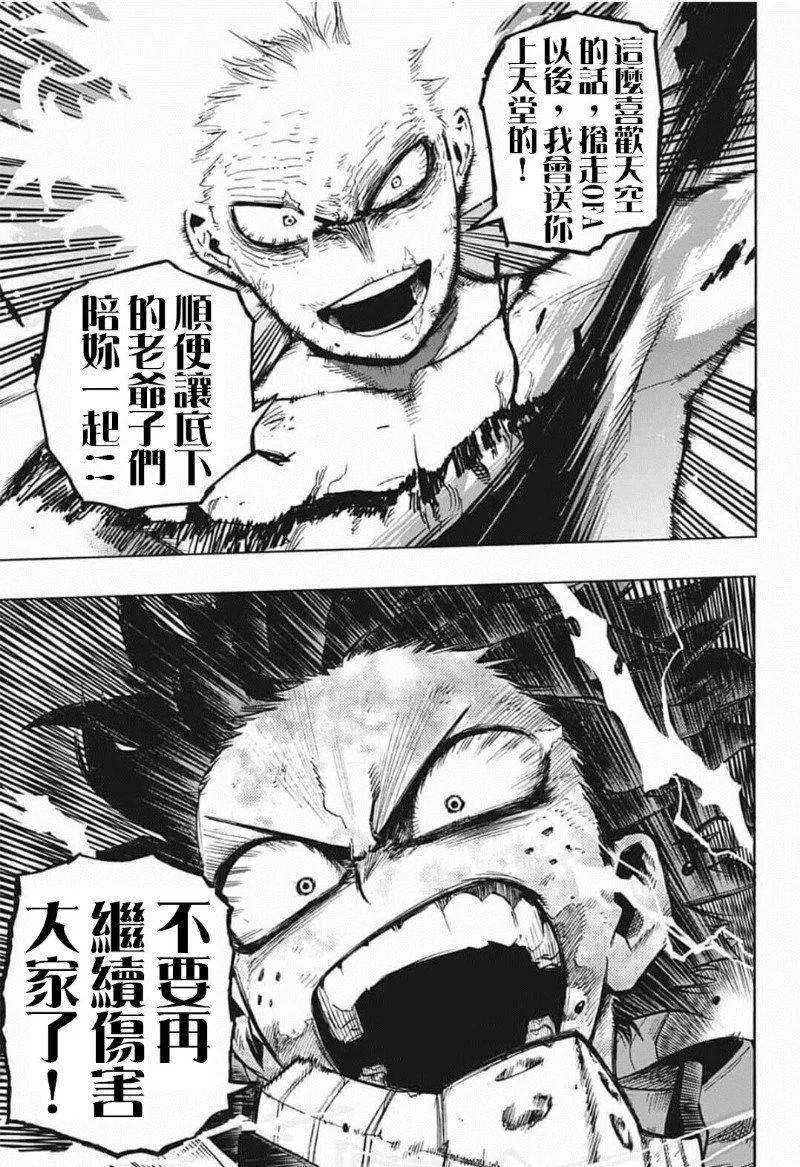 第284话 群青之战 第3页