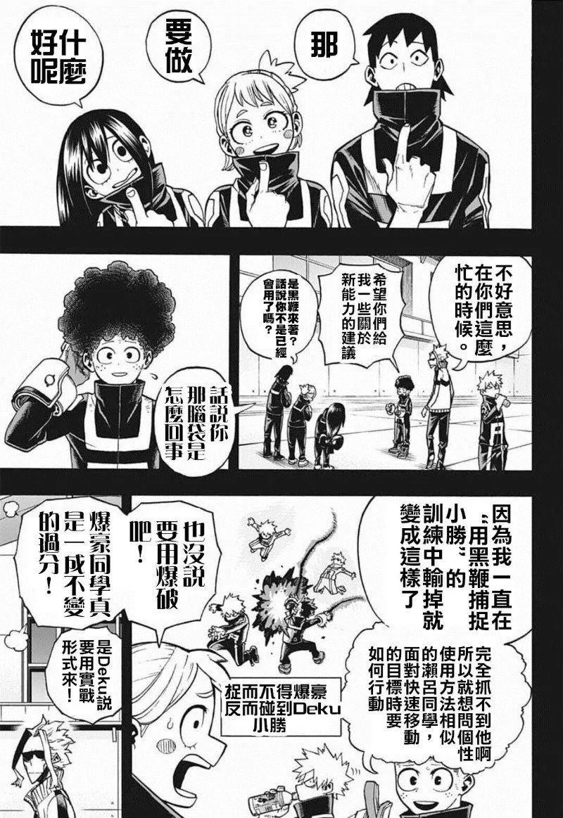 第284话 群青之战 第5页