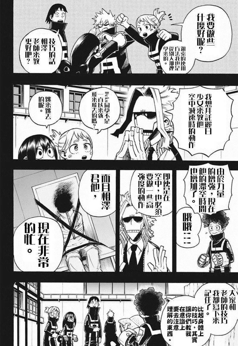 第284话 群青之战 第6页