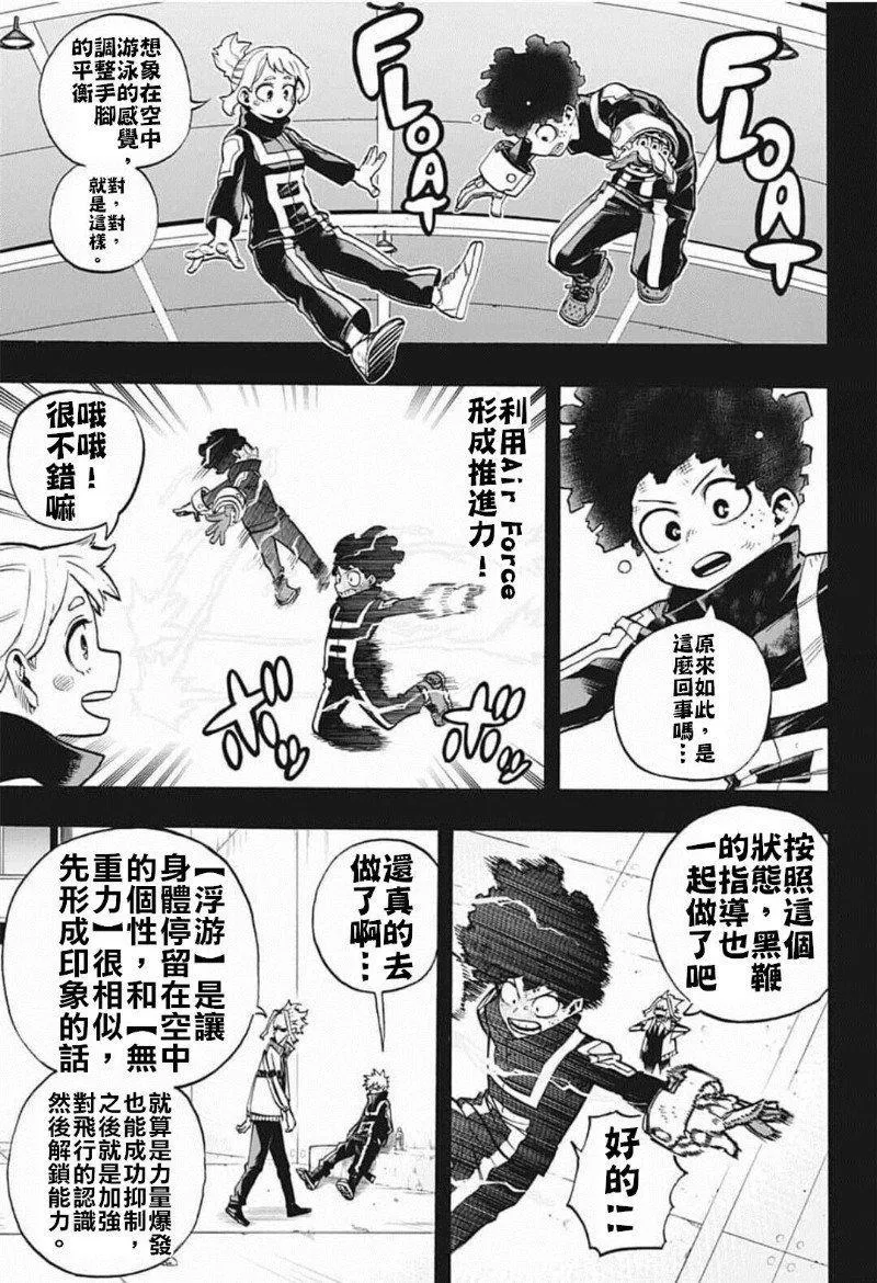 第284话 群青之战 第7页