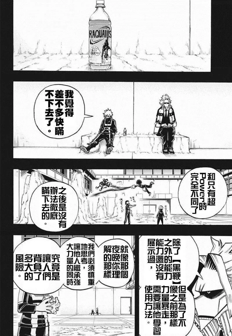 第284话 群青之战 第8页