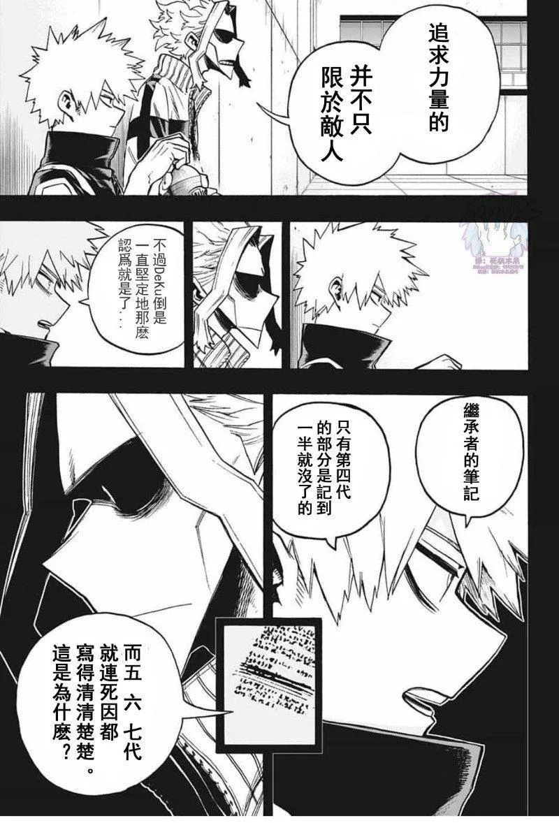 第284话 群青之战 第9页