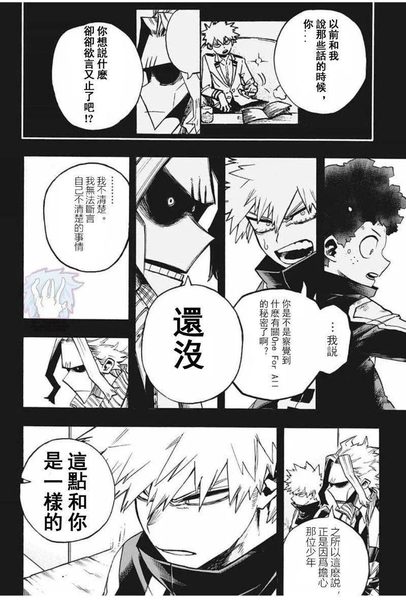 第284话 群青之战 第10页