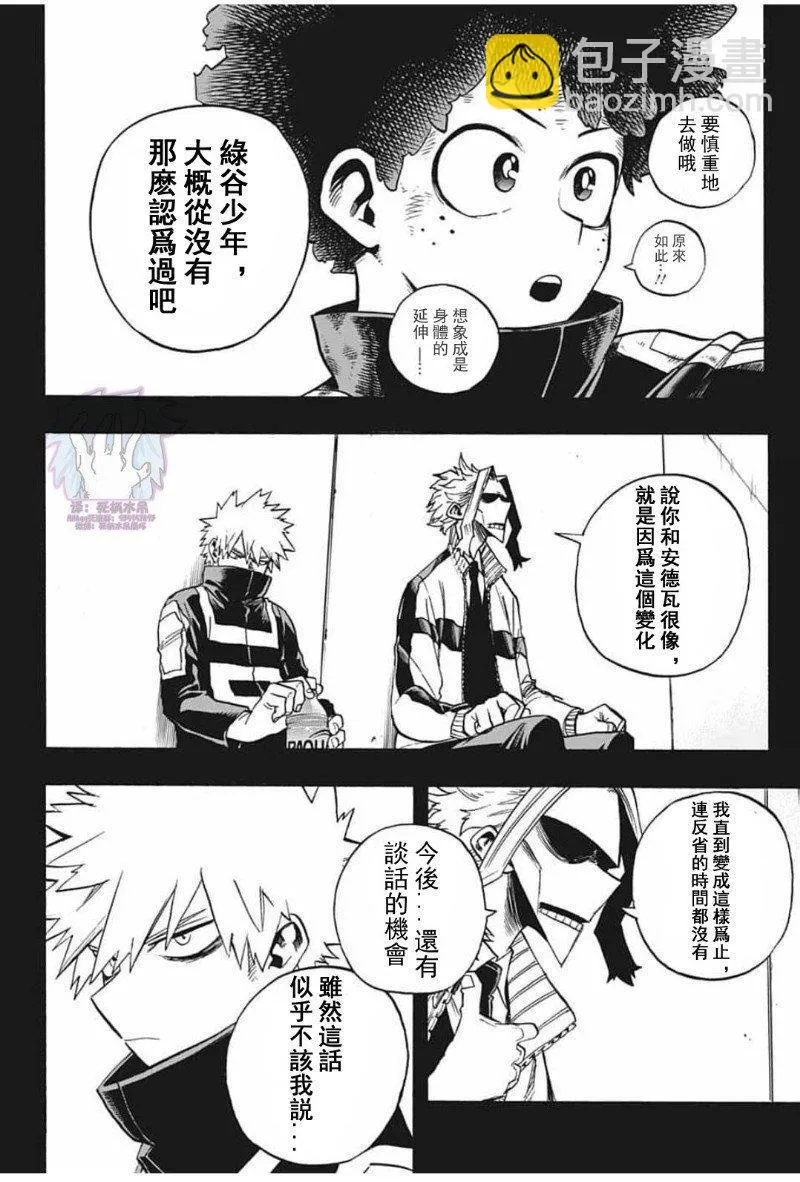 第284话 群青之战 第12页