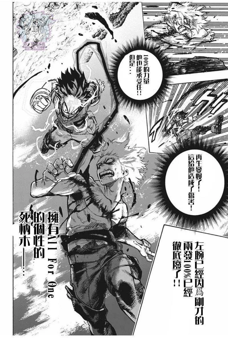 第284话 群青之战 第14页