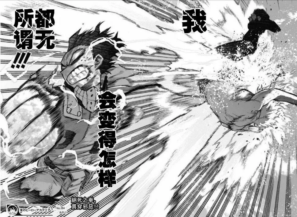 第284话 群青之战 第16页