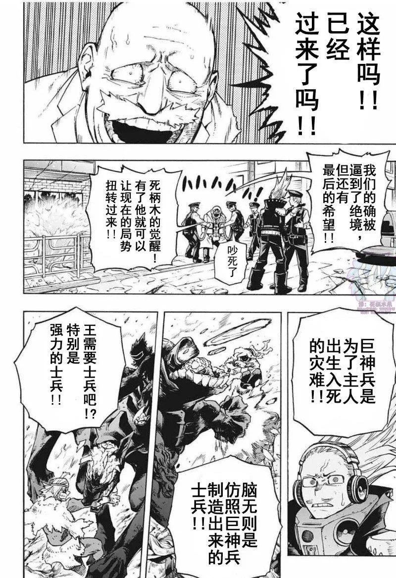 第283话 75 第8页