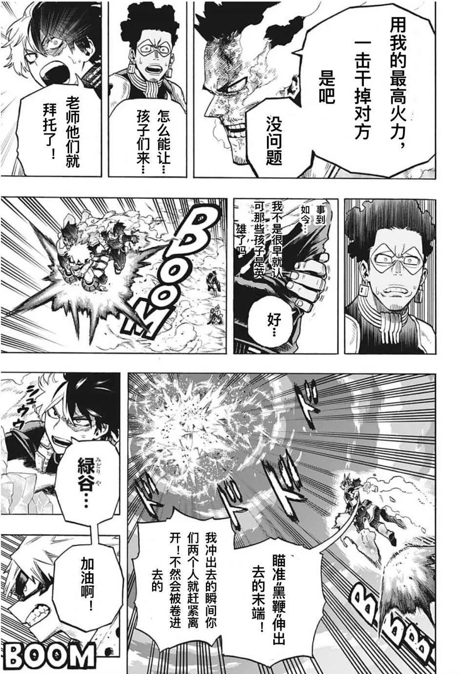 第285话 第7页