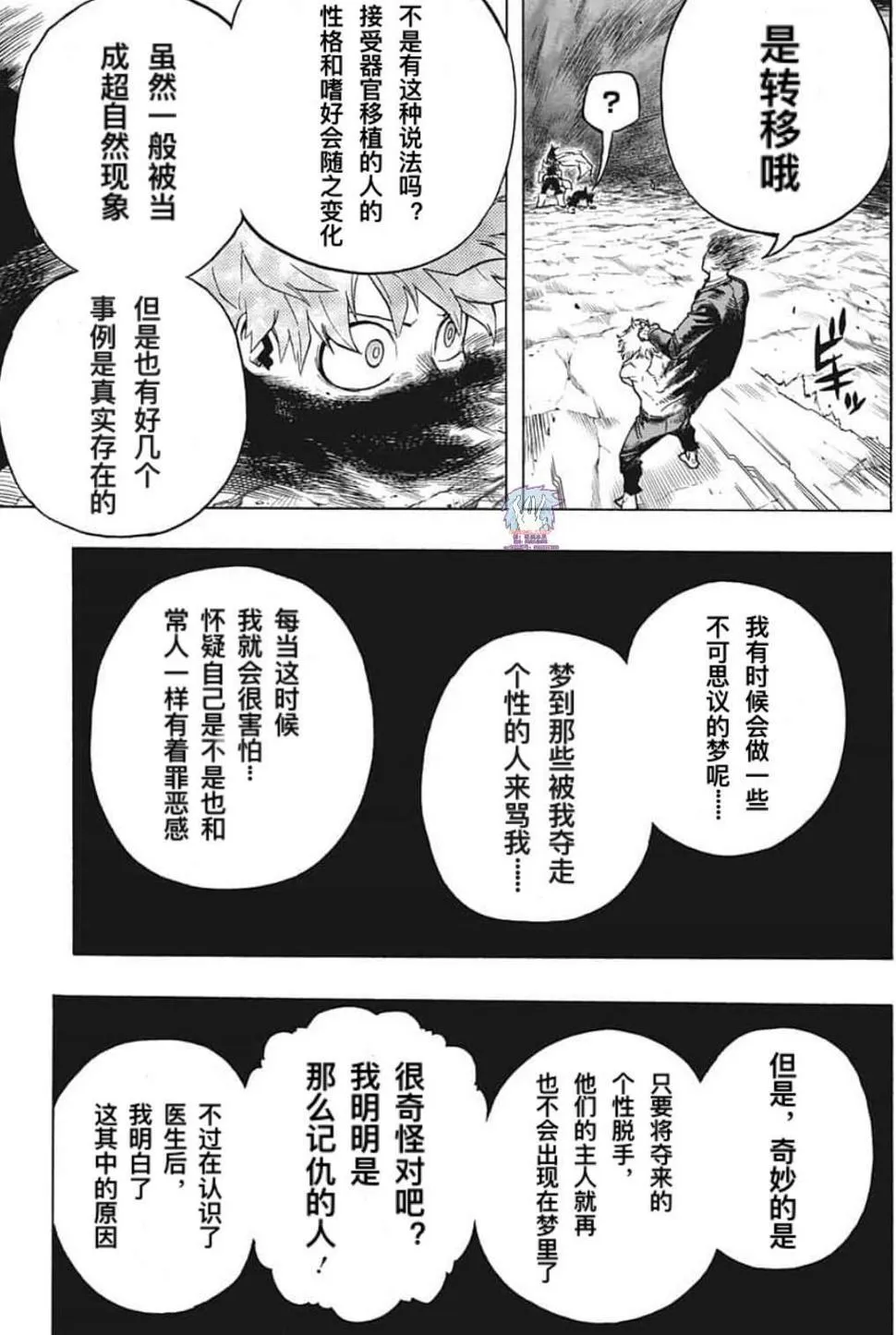 第287话 错误 第3页