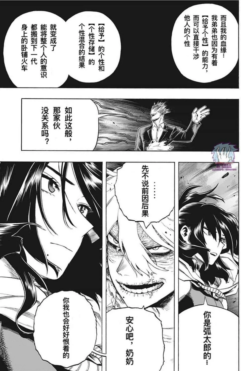 第287话 错误 第5页
