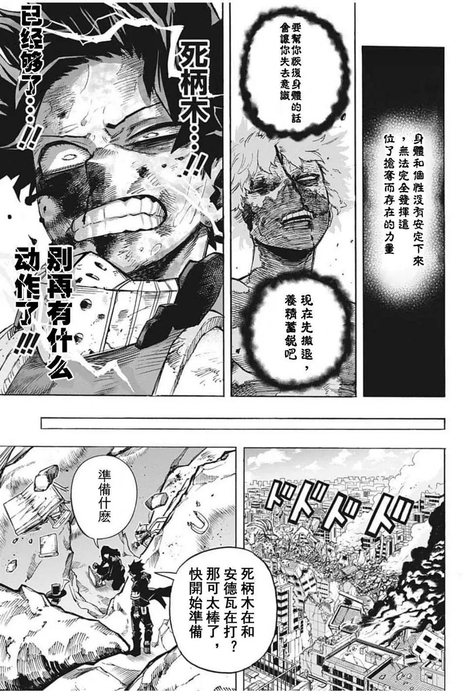 第287话 错误 第14页