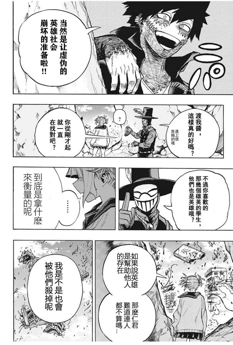 第287话 错误 第15页