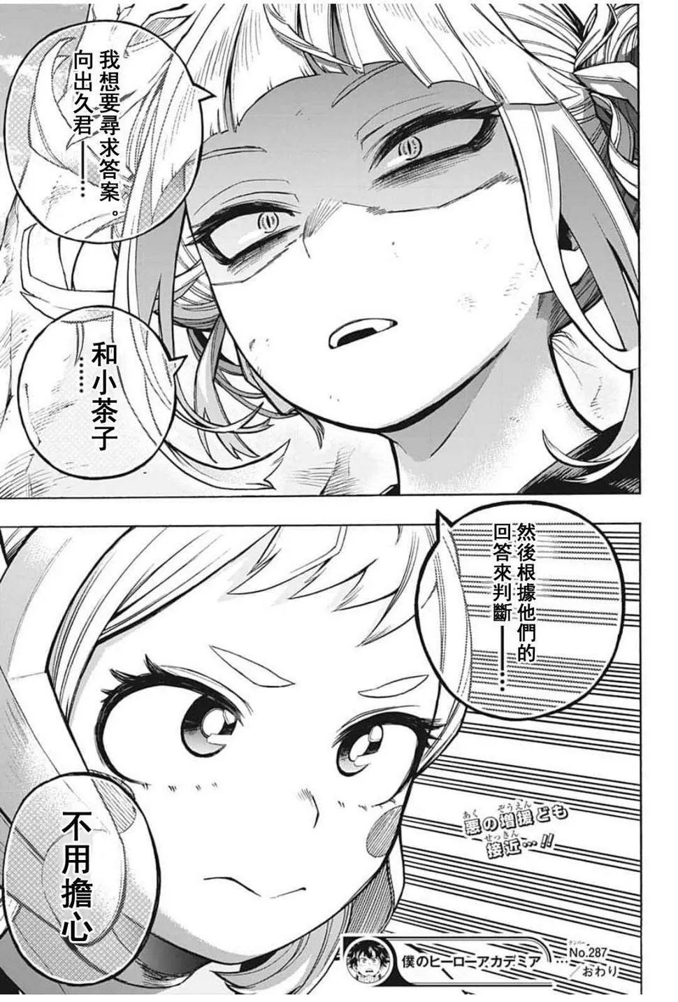 第287话 错误 第16页