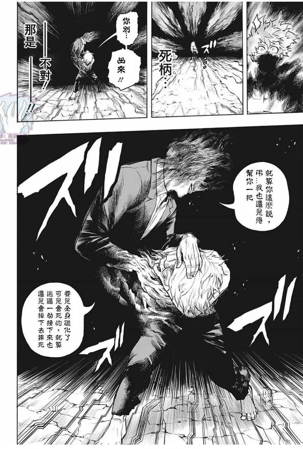 第286话 你我之中的人 第13页