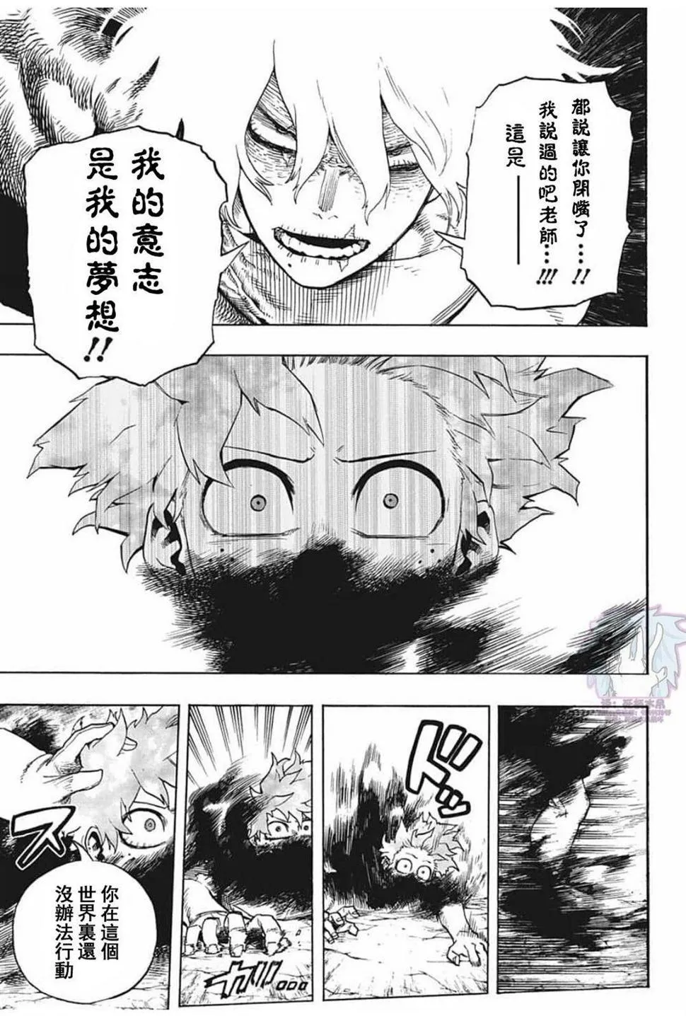 第286话 你我之中的人 第14页