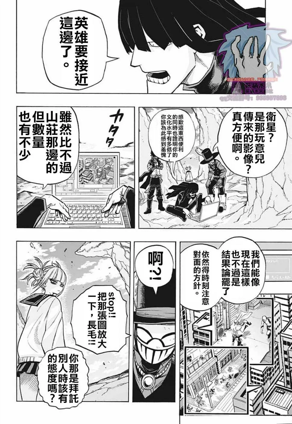 第288话 拯救吧 第4页
