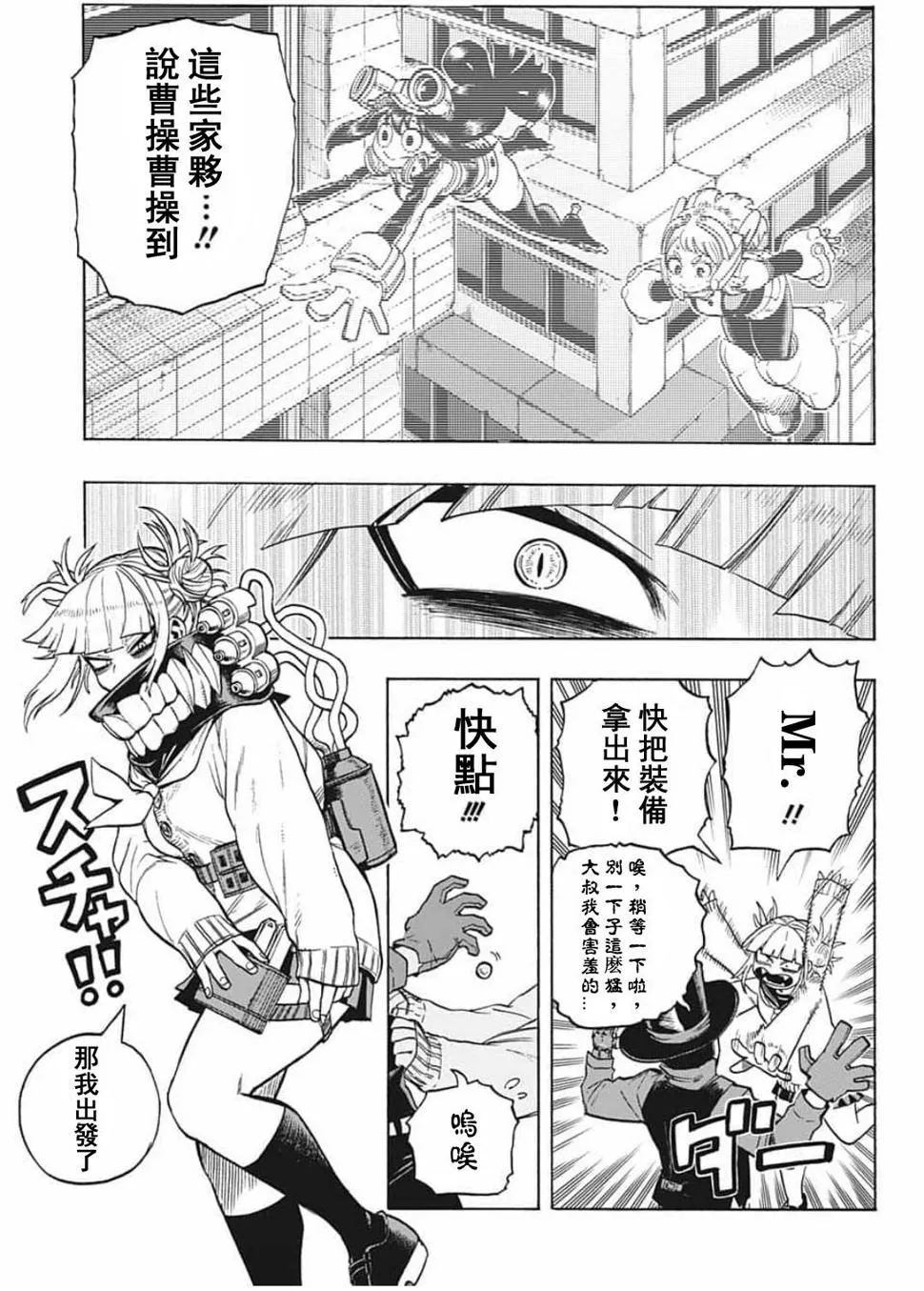 第288话 拯救吧 第5页