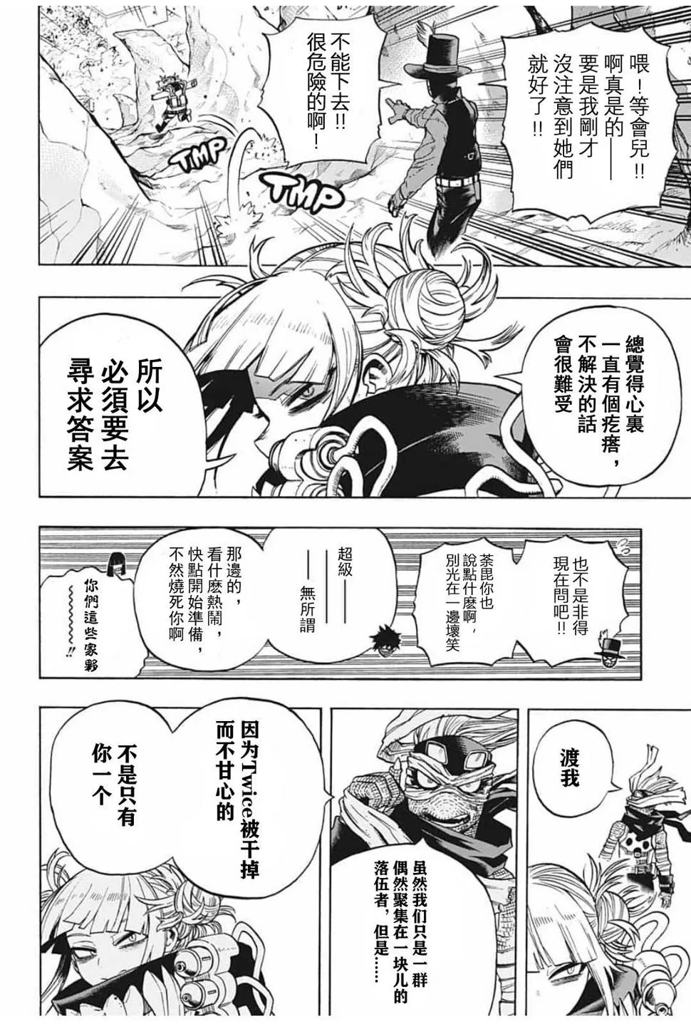第288话 拯救吧 第6页