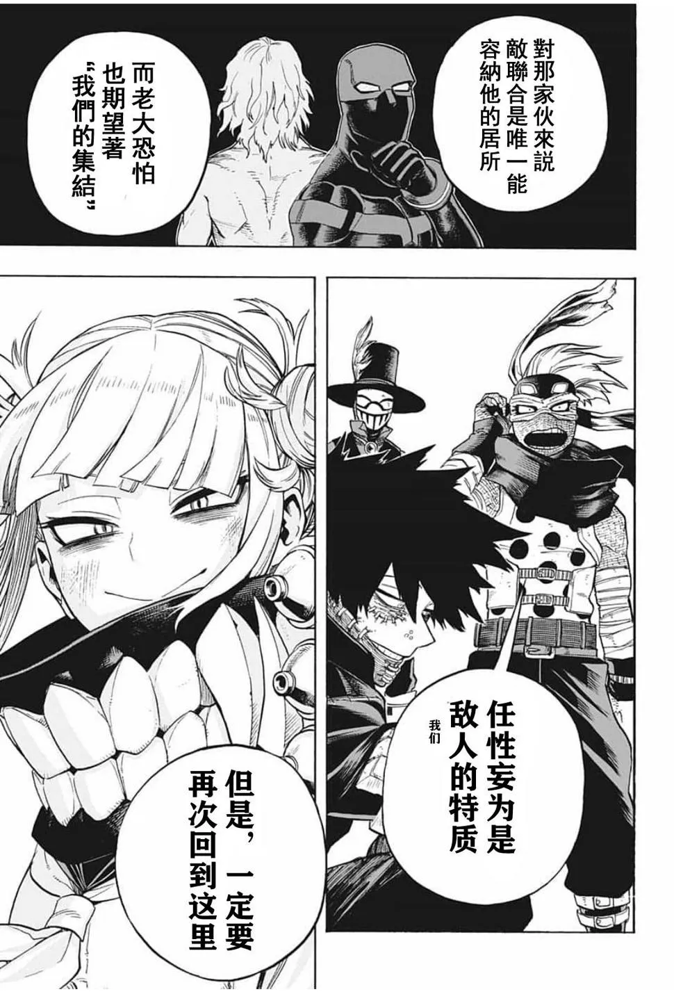 第288话 拯救吧 第7页