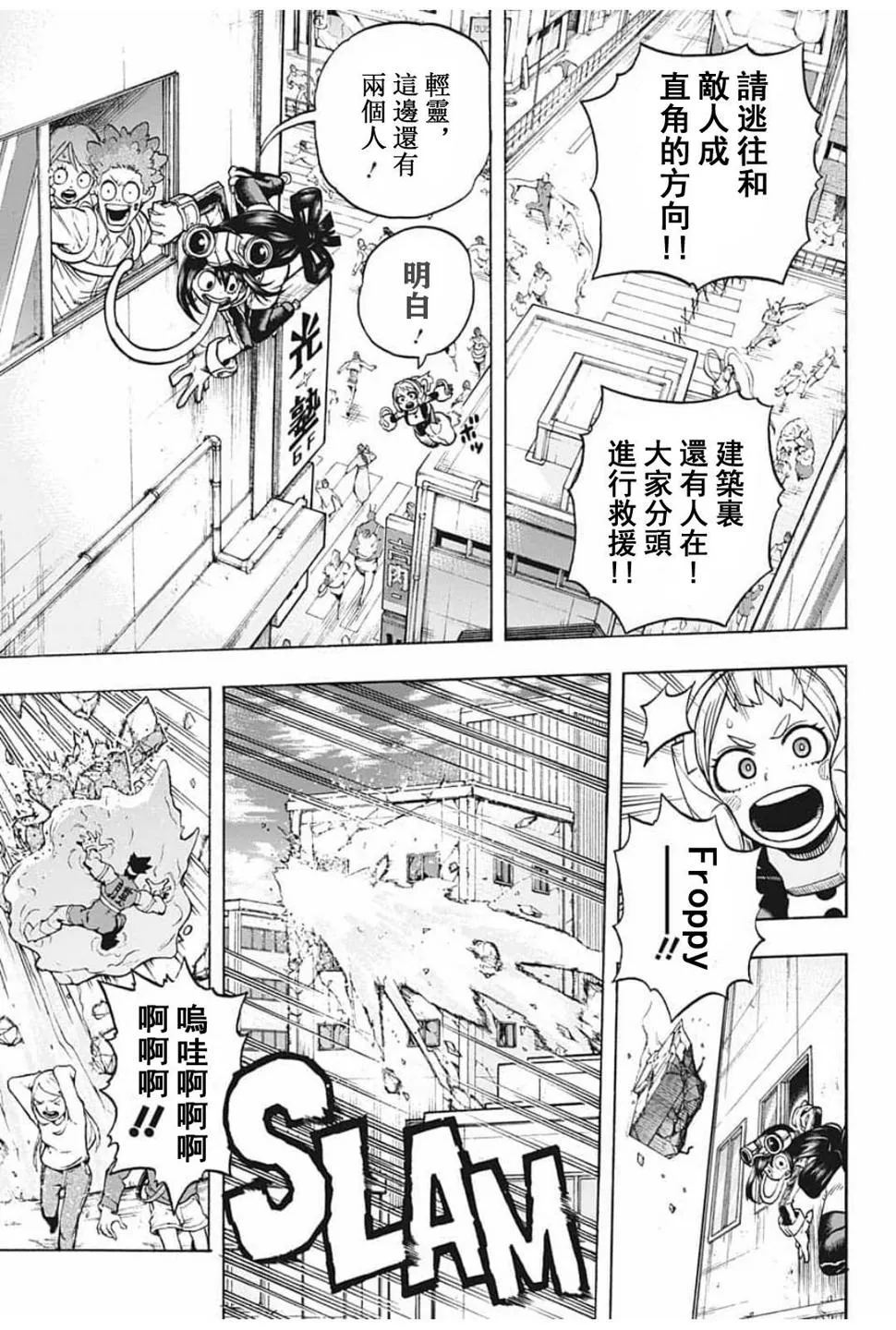 第288话 拯救吧 第9页
