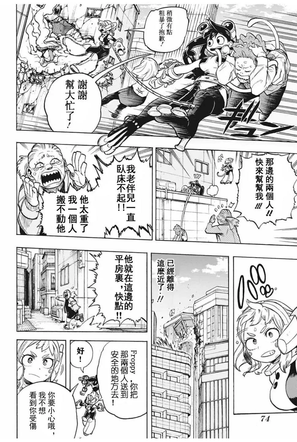 第288话 拯救吧 第10页