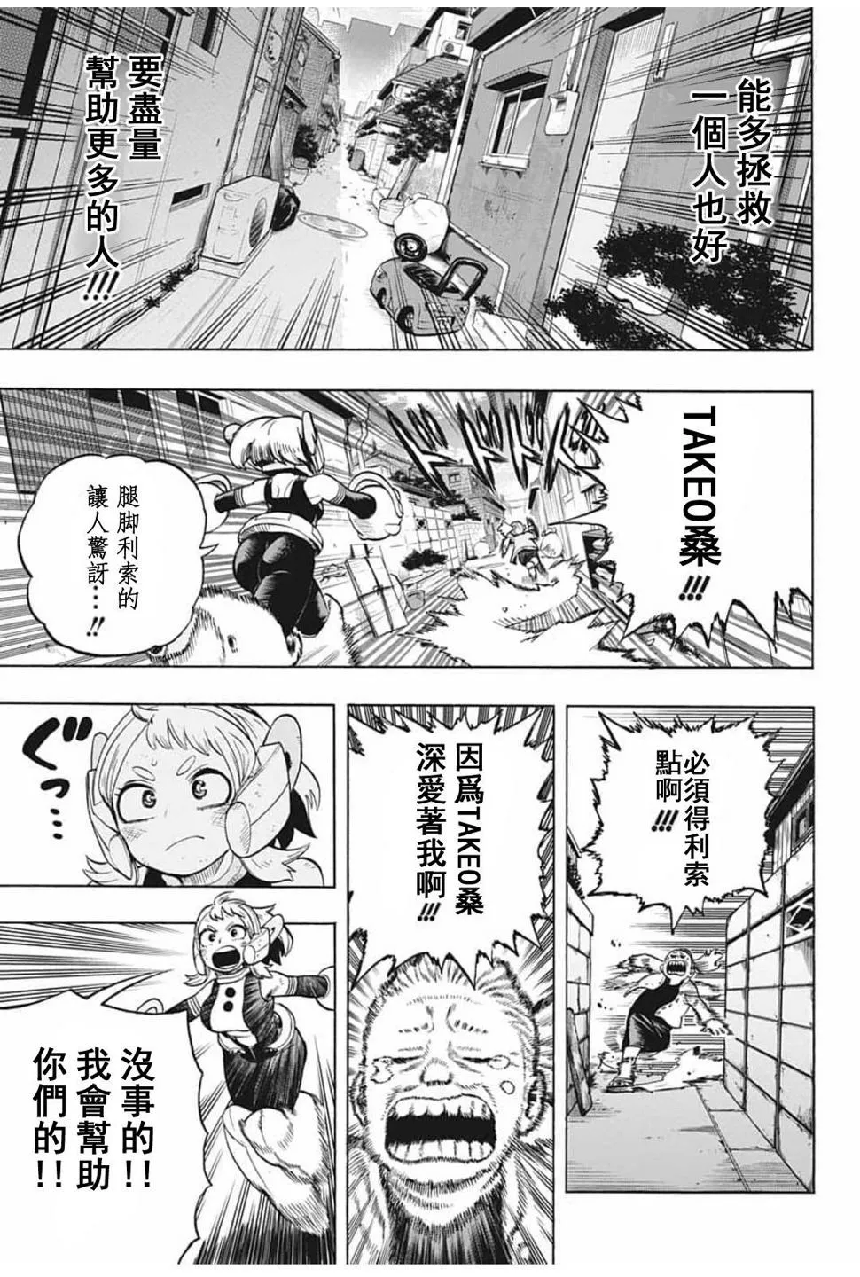 第288话 拯救吧 第11页