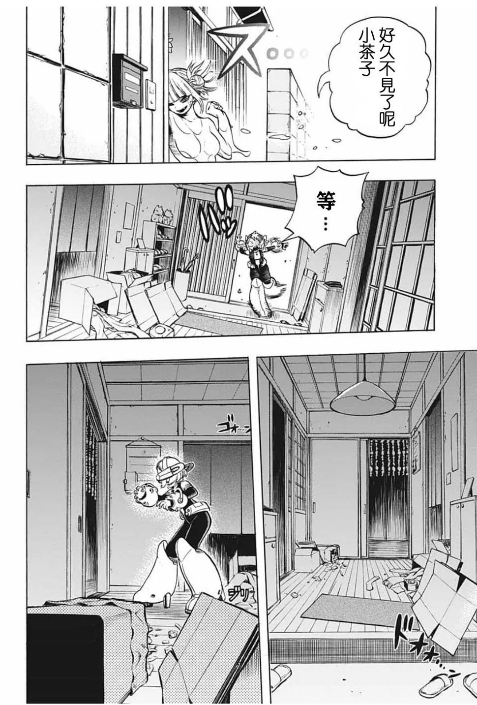 第288话 拯救吧 第13页