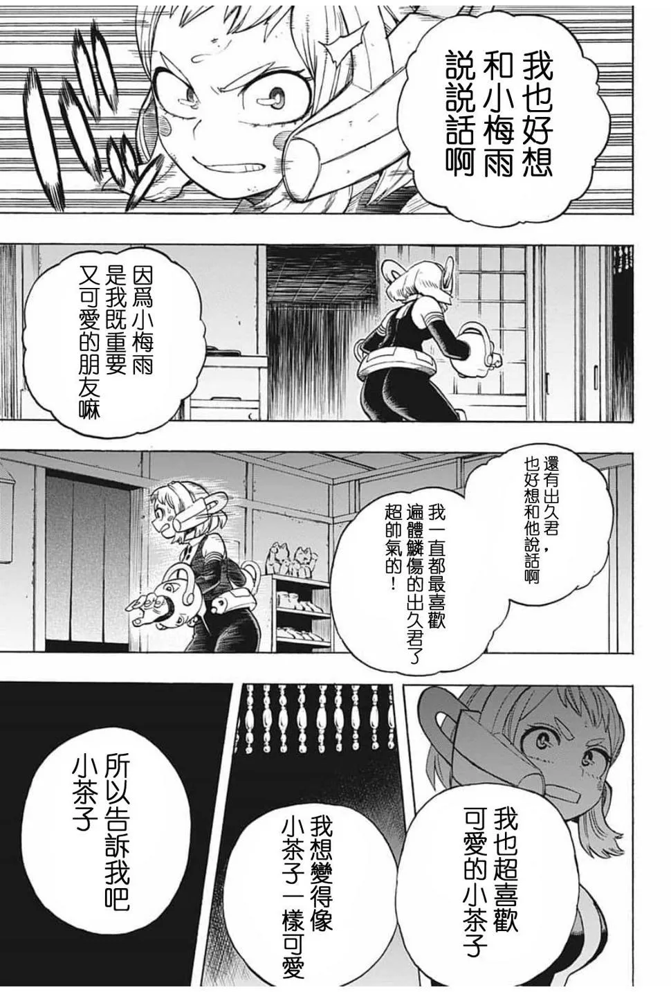 第288话 拯救吧 第14页