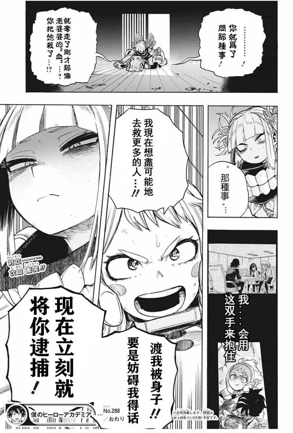 第288话 拯救吧 第16页