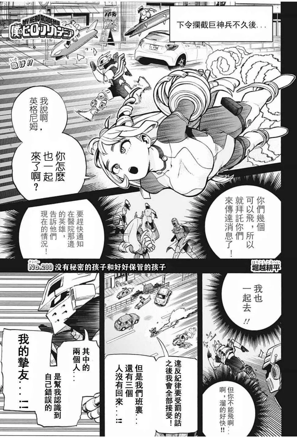 第289话 没有秘密的孩子和好好保管的孩子 第1页