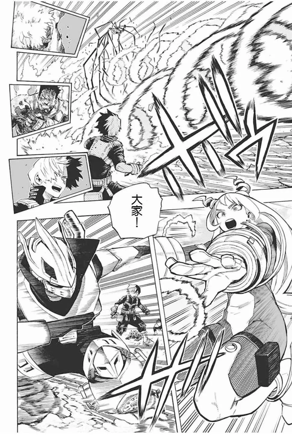 第289话 没有秘密的孩子和好好保管的孩子 第4页
