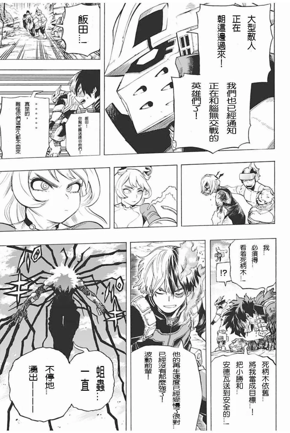 第289话 没有秘密的孩子和好好保管的孩子 第5页