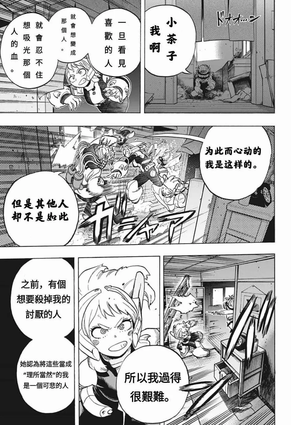 第289话 没有秘密的孩子和好好保管的孩子 第7页
